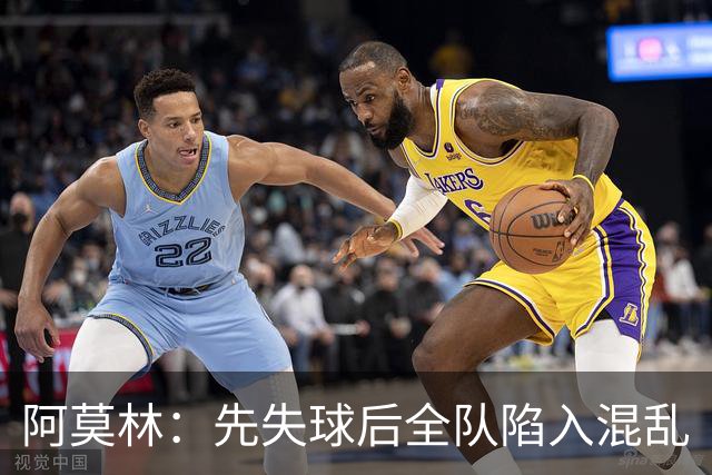 阿莫林：先失球后全队陷入混乱